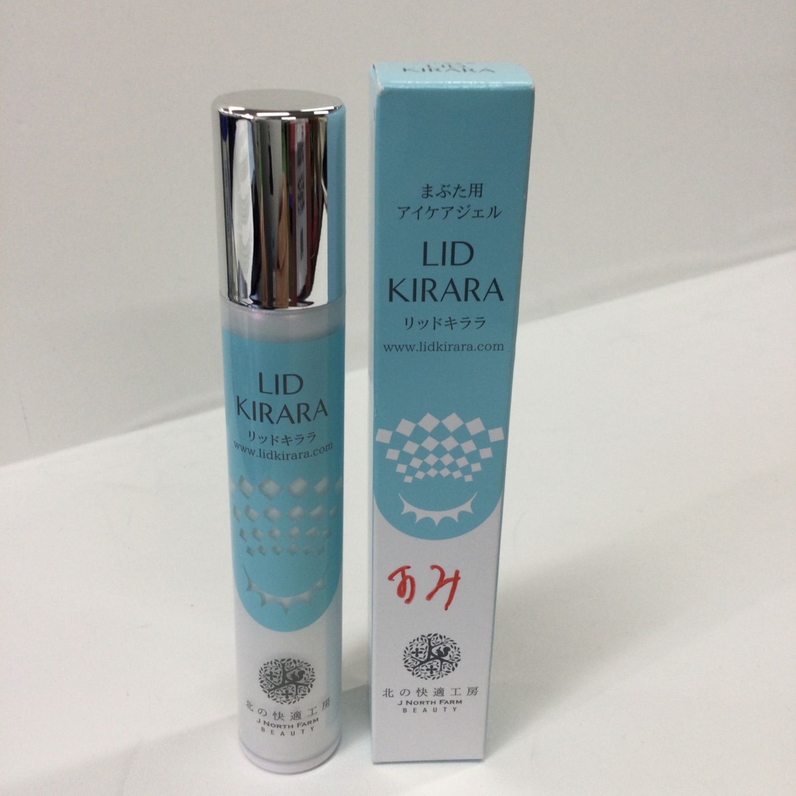 K438 K 北の快適工房 リッドキララ まぶた用 アイケジェル 目元用ジェルクリーム 10g 2点セット