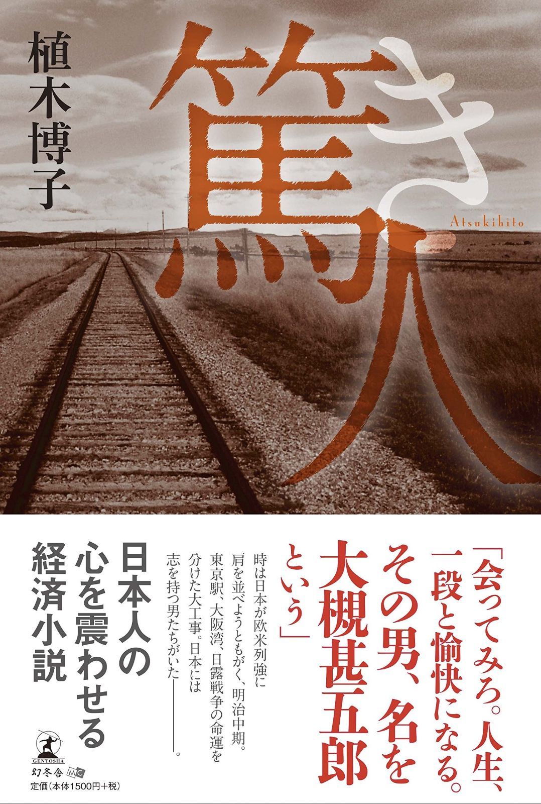 真作】//高木勇/枯梗図/桐共太巻二重箱付/布袋屋掛軸HD-886