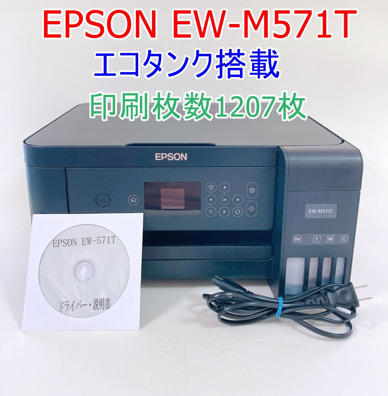 EPSON カラープリンター エコタンク搭載 EW-M571T インクジェット複合機 ブラック Wi-Fi対応 - メルカリ