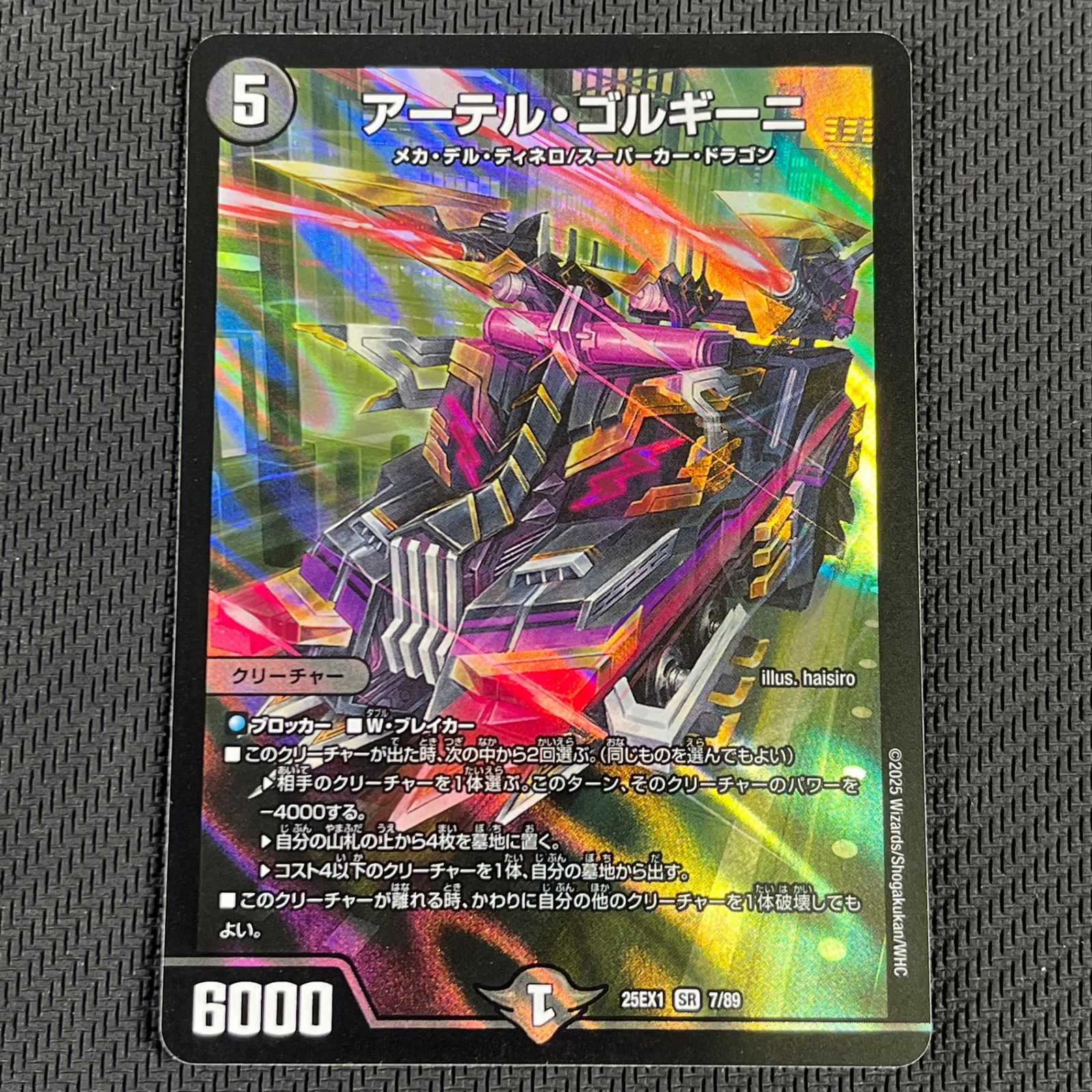 デュエルマスターズ アーテル・ゴルギーニ SR 2種セット - メルカリ