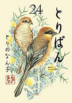 【中古-非常に良い】 とりぱん コミック 1-24巻セット