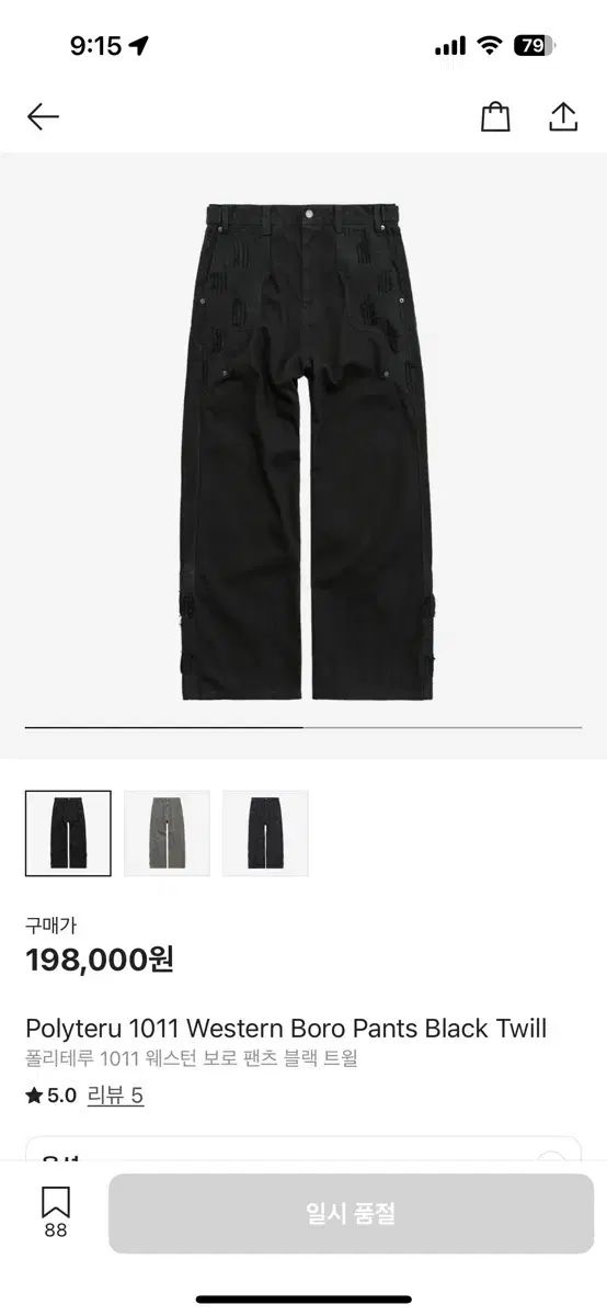 2 POLYTERU 1011 ウエストン ボロ パンツ 黒 ツイル