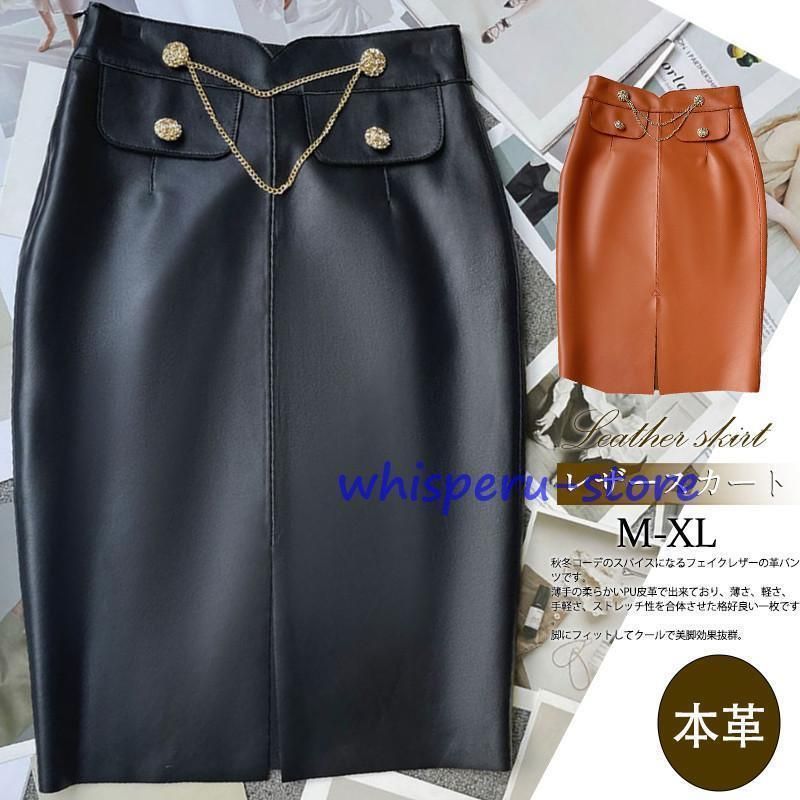 レザースカート レディース ロングスカート 本革 ボトムス ハイウエスト ビジネス フォマール 着痩せ ゆったり 上品 きれいめ シンプル フ