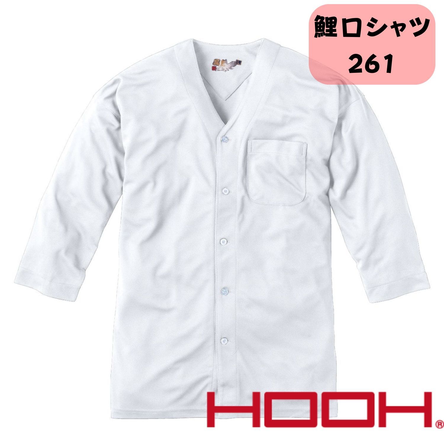 新品]261 鯉口シャツ<３枚セット > 村上被服 鳳皇 HOOH 【春 夏 秋 祭り 鯉口 吸汗 ダボシャツ 速乾 ドライ】 - メルカリ