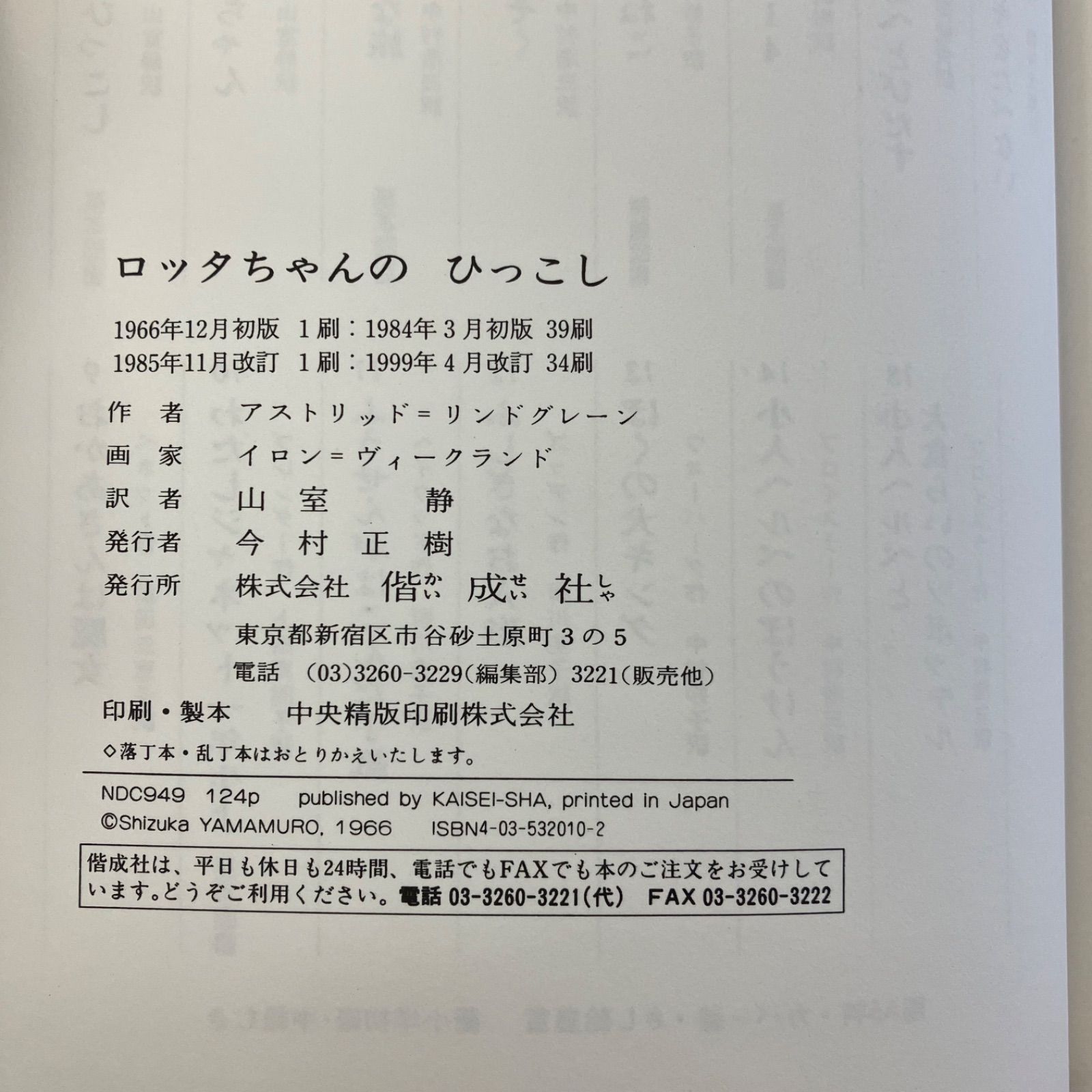 ロッタちゃんのひっこし ym_a1_4029 - メルカリ