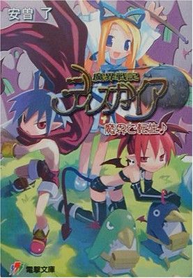◇ポスター◇魔界戦記ディスガイア4/2 - ま行 ◇ポスター◇魔界戦記ディスガイア4/2 - ま行