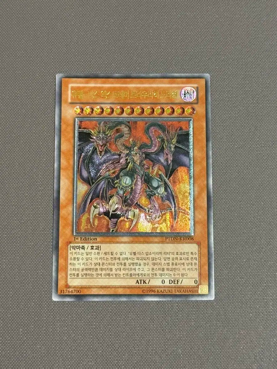 遊 戯 王! ジュベル 3 歩数 1st アルティメット レリーフ