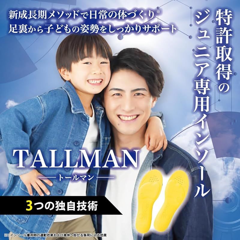 TALLMAN トールマン インソール 伸超ソール 子供 子ども 成長サポート 特許取得 骨格筋量増強サポート トップアスリート使用 25.0-26.5 1