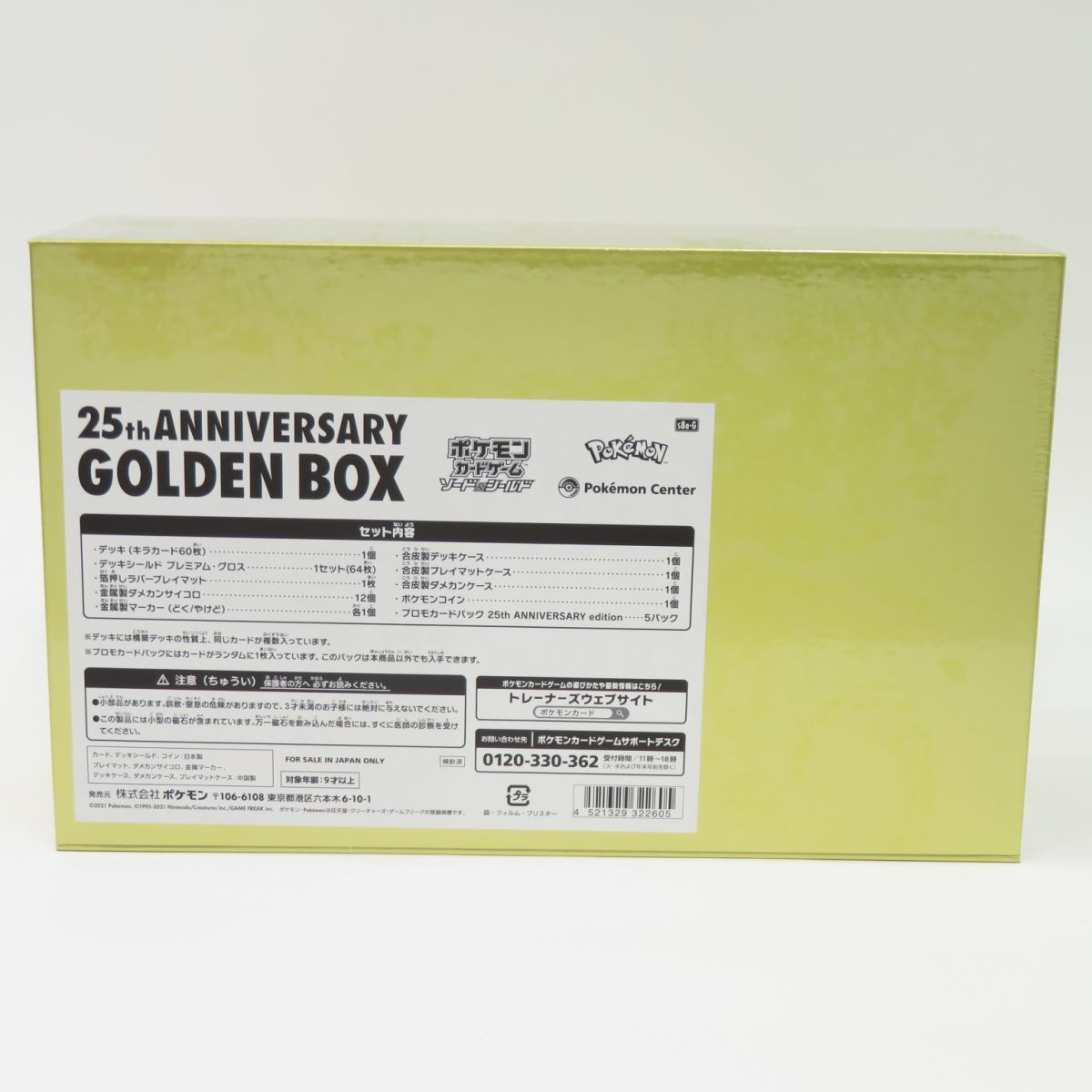 低価格 ポケモンカードゲームソード＆シールド25th GOLDEN BOX 新品未