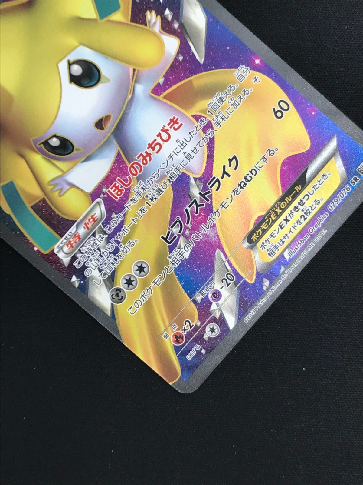 ジラーチex bw メガロキャノン psa9 ポケモンカードゲーム ポケカ ジラーチEX SR BW9-079 BW9 拡張