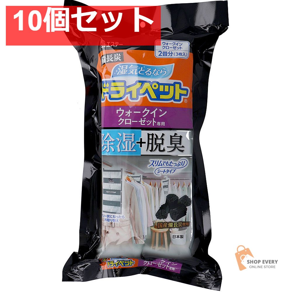 備長炭ドライペット ウォークインクローゼット 2畳分 3枚入 10個セット