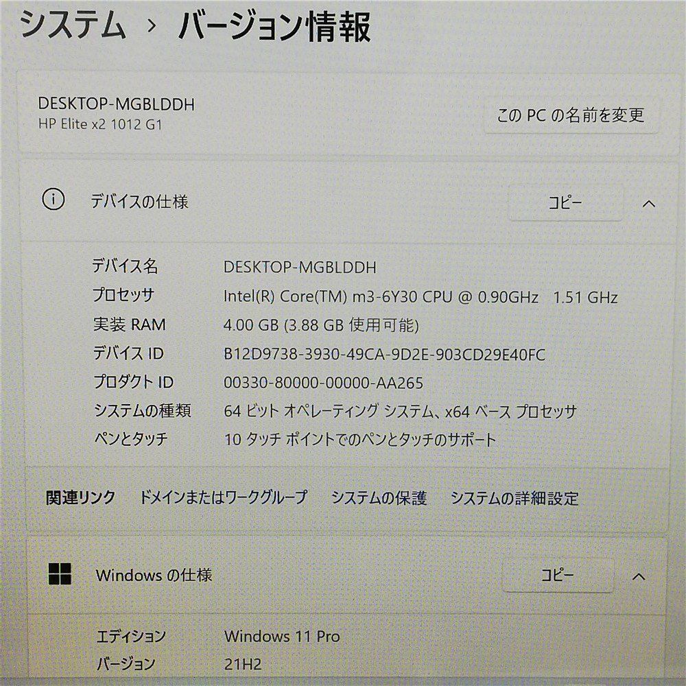 新春セール タブレット HP Elite x2 1012 G1 4GB SSD