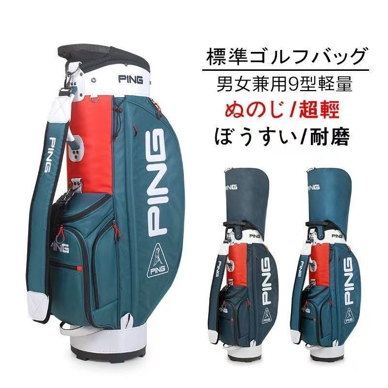 標準ゴルフバッグ 男女兼用9型轻量PINGぬのじ|超輕ぼうすい|耐磨い71PING