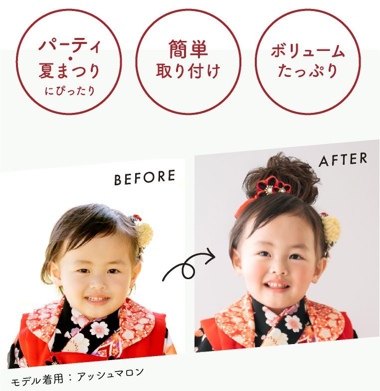 ウィッグ 七五三 3歳 女の子 セット つけ毛 お団子 キッズ 子供