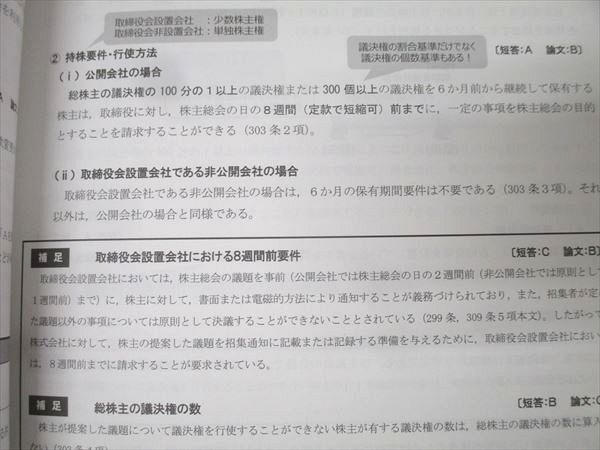 公認会計士講座 企業法 テキスト 3 CPA会計学院 公認会計士講座 企業法