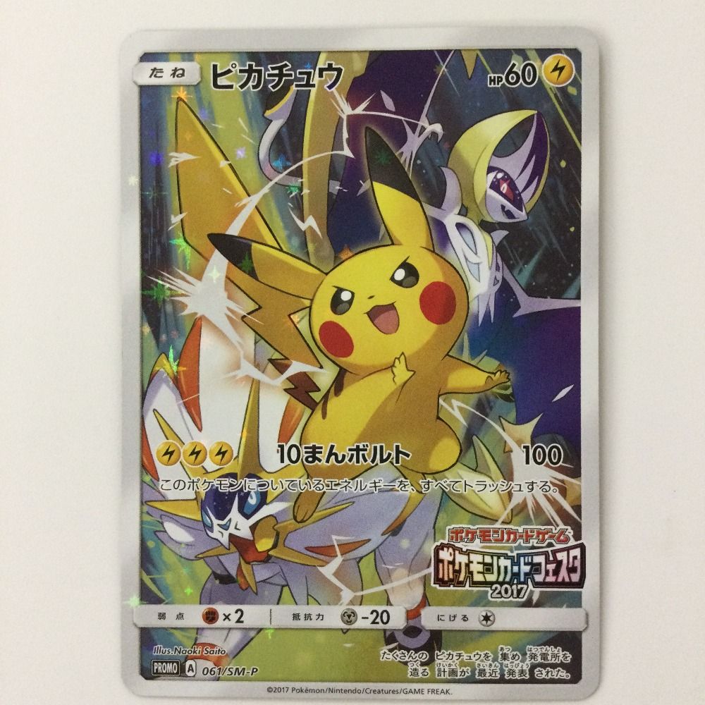 ζζ ポケモンカード ピカチュウ 061/SM/P ポケカ ポケモンカード