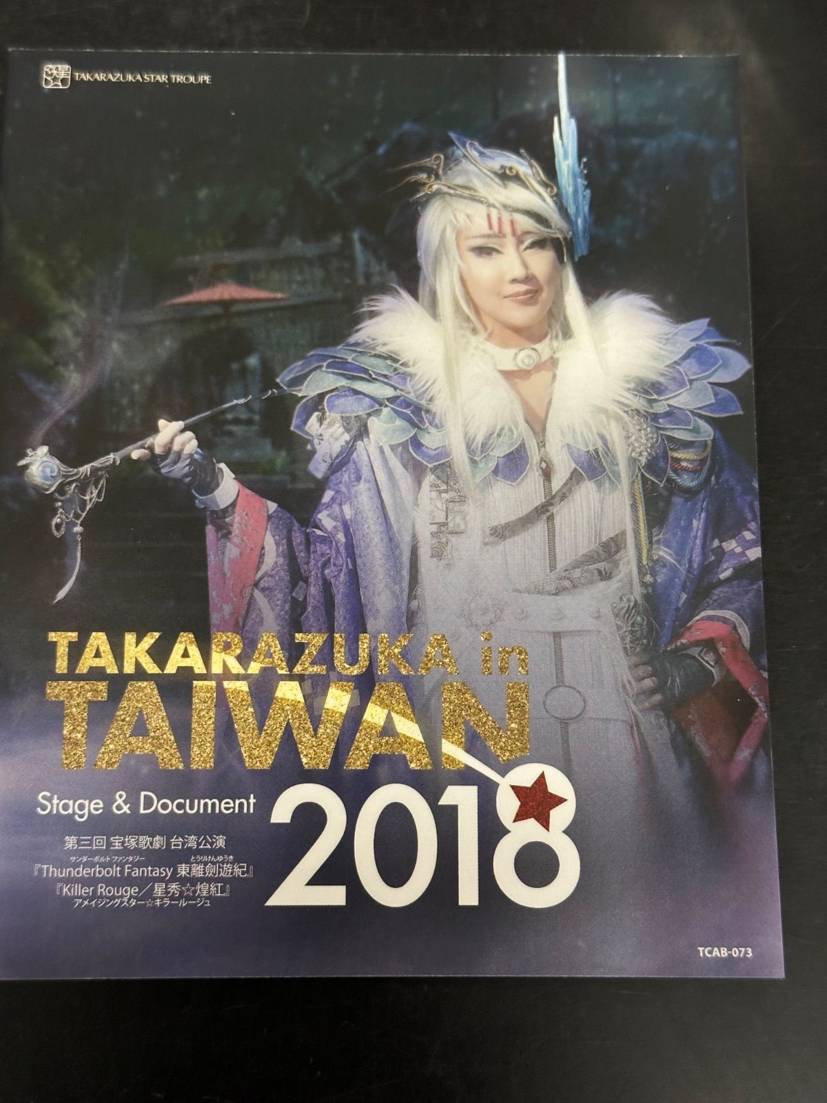 星組公演　Thunderbolt Fantasy Blu-ray　2枚組 星組公演 Thunderbolt Fantasy Blu-ray 2枚組 管理M8/2 - メルカリ
