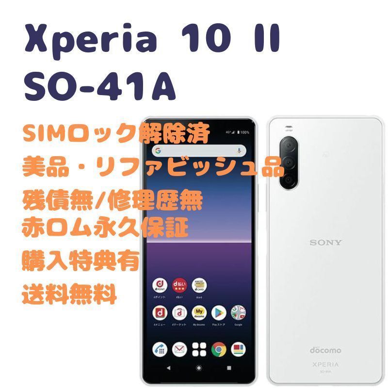 SONY Xperia 10II 本体 有機EL SIMフリー | www.agb.md