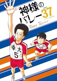 2025年最新】神様のバレー 全巻の人気アイテム - メルカリ