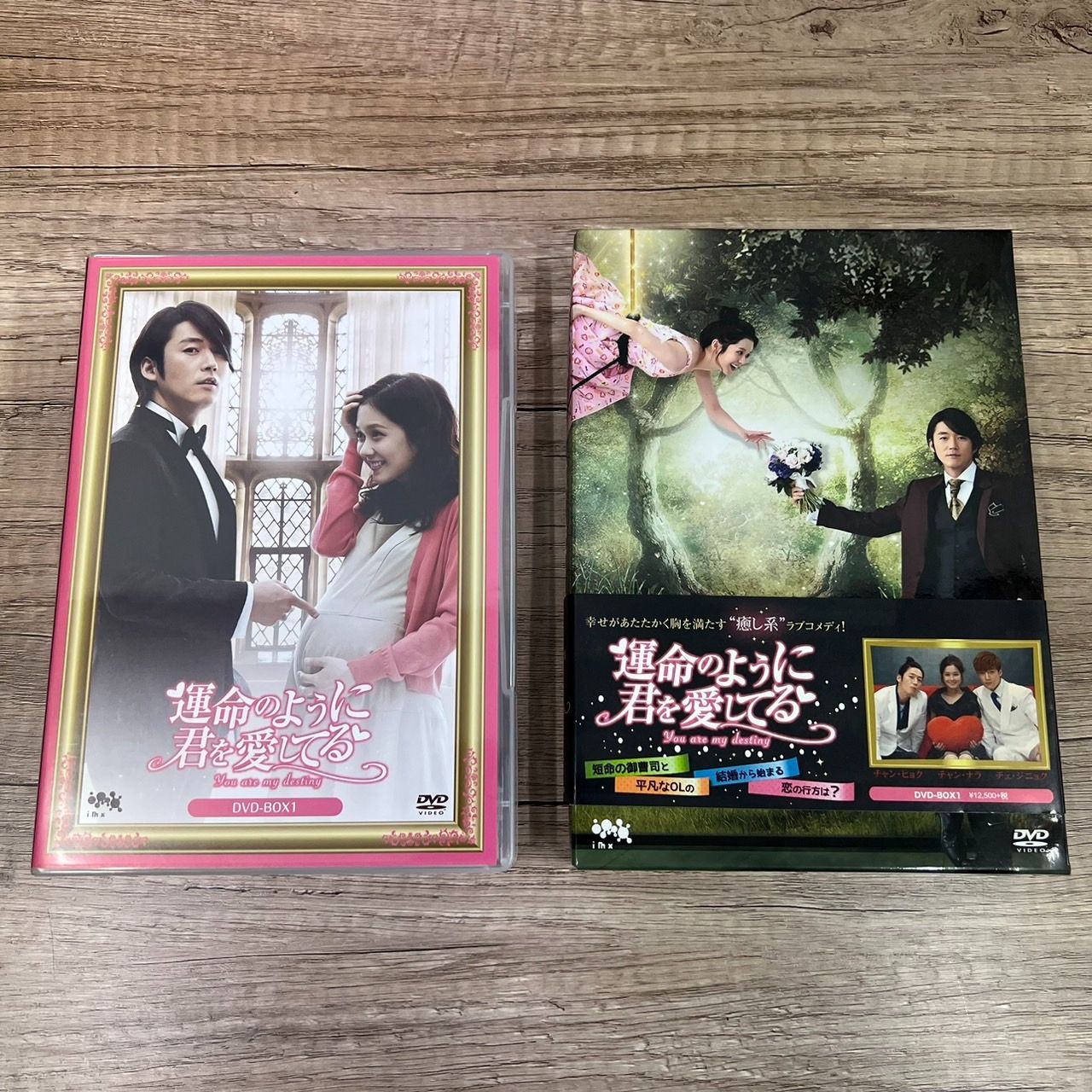 運命のように君を愛してる DVD-BOX1+2 12枚組 韓国 - メルカリ