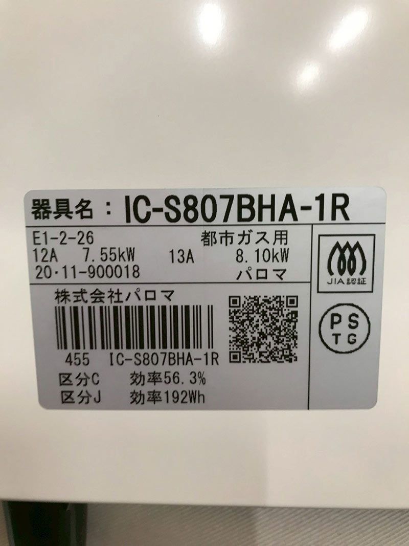 【北見市発】パロマ Paloma ガスコンロ IC-S807BHA-1R 2020年製 都市ガス用 グレー (E3553anthYM) IC-S807BHA-R