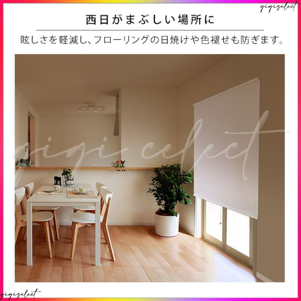 つっぱりロールスクリーン 幅180cm