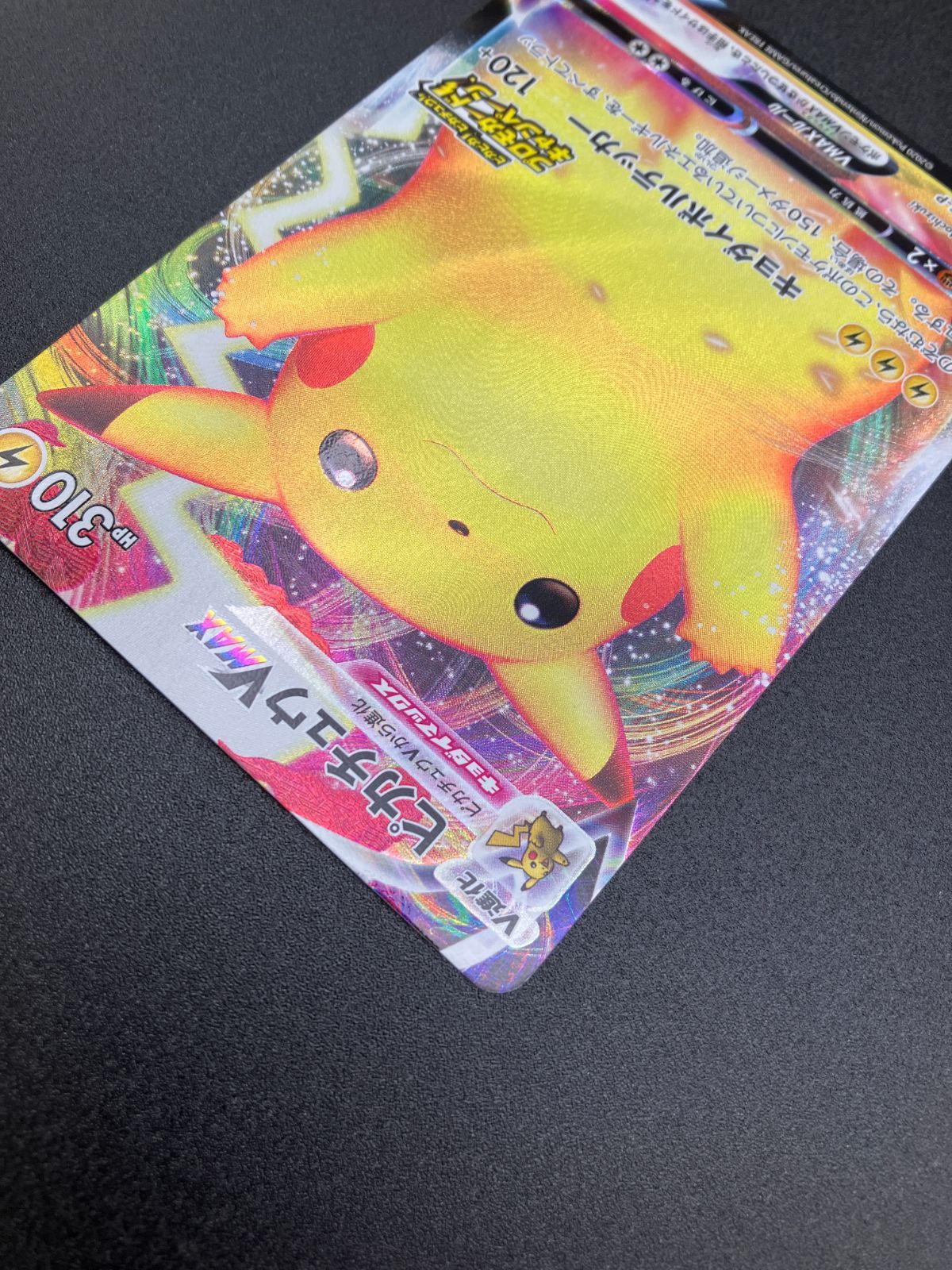 ポケモンカードゲーム ポケカ ピカチュウVMAX 123/S-P PR ピカピカ