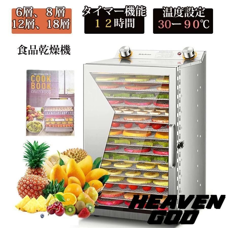 フードドライヤー 業務用 野菜乾燥機 18層 食品乾燥機 ドライフルーツ