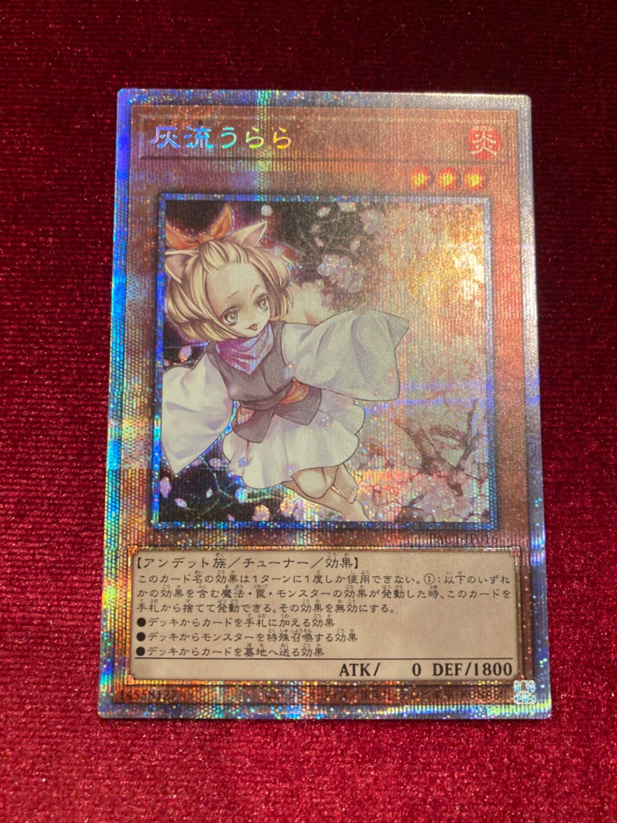 遊戯王 スタンプエディション 灰流うらら プリズマティック 灰流うらら