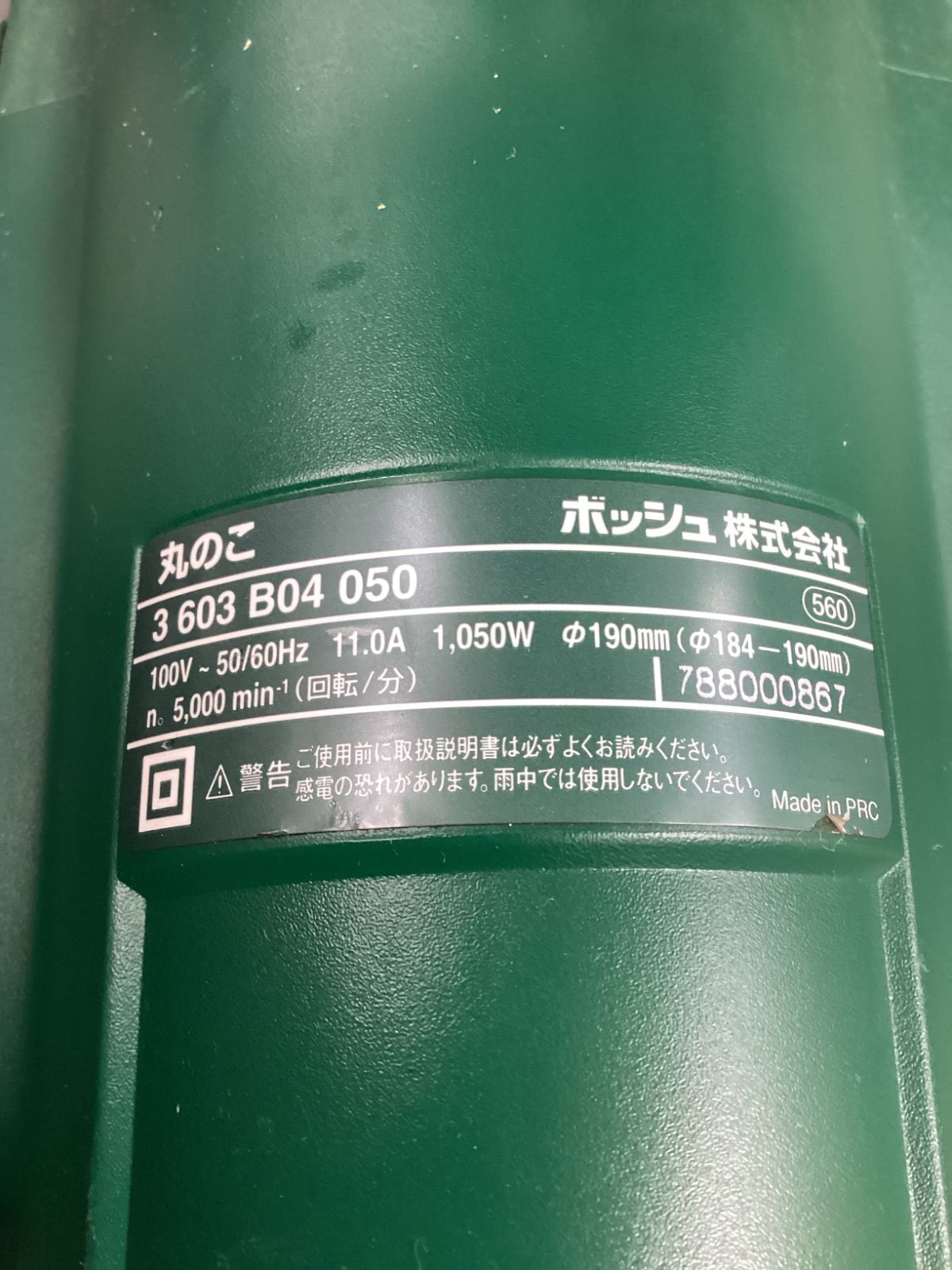 中古B】BOSCH(ボッシュ) 丸のこ PKS190 - メルカリ