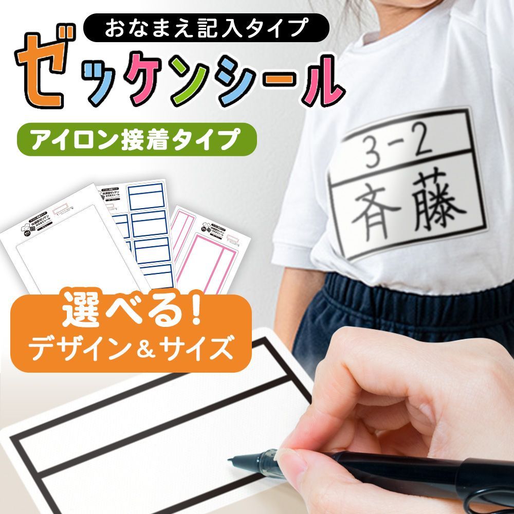 アイロン接着！「無地アイロンゼッケンシール」名前シール