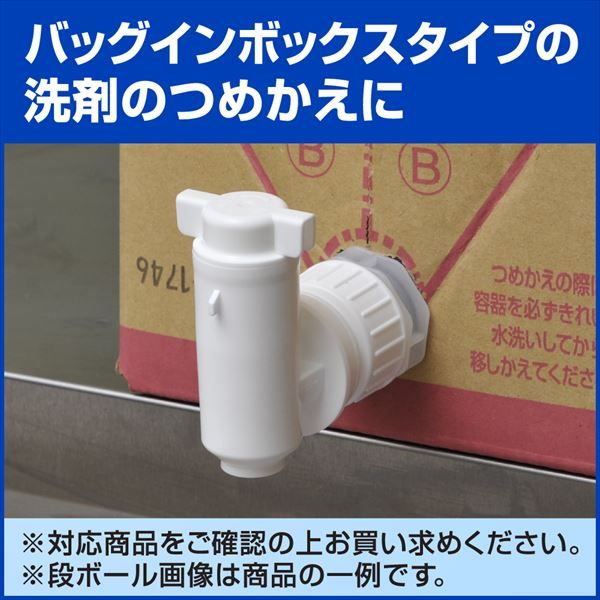 ＫＡＯ付け替え用ねじ込みコック大業務用