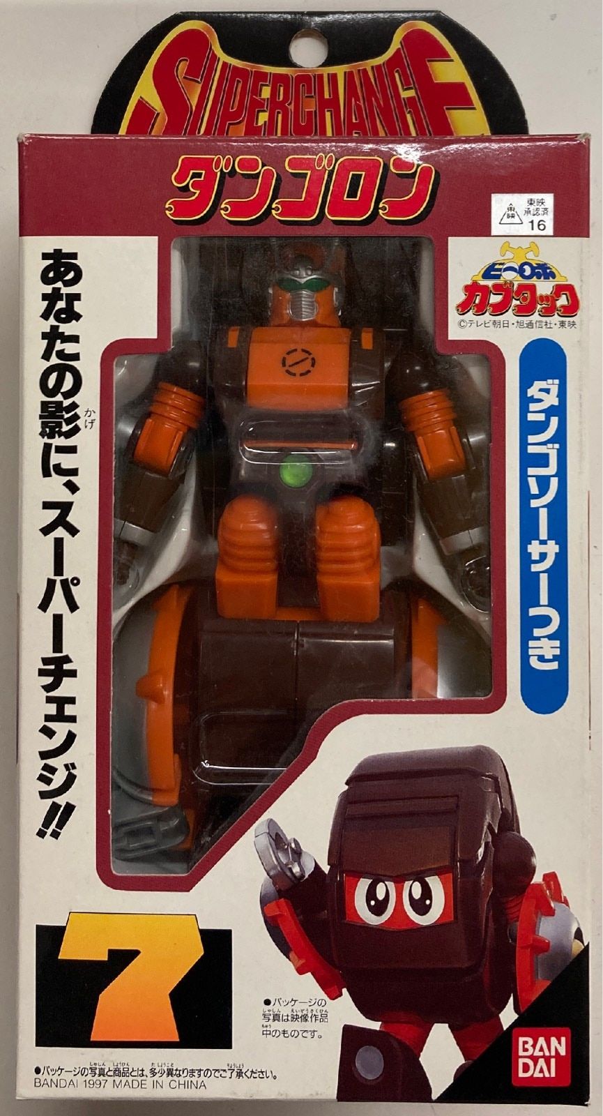 バンダイ スーパーチェンジシリーズ ビーロボ カブタック ダンゴロン 7