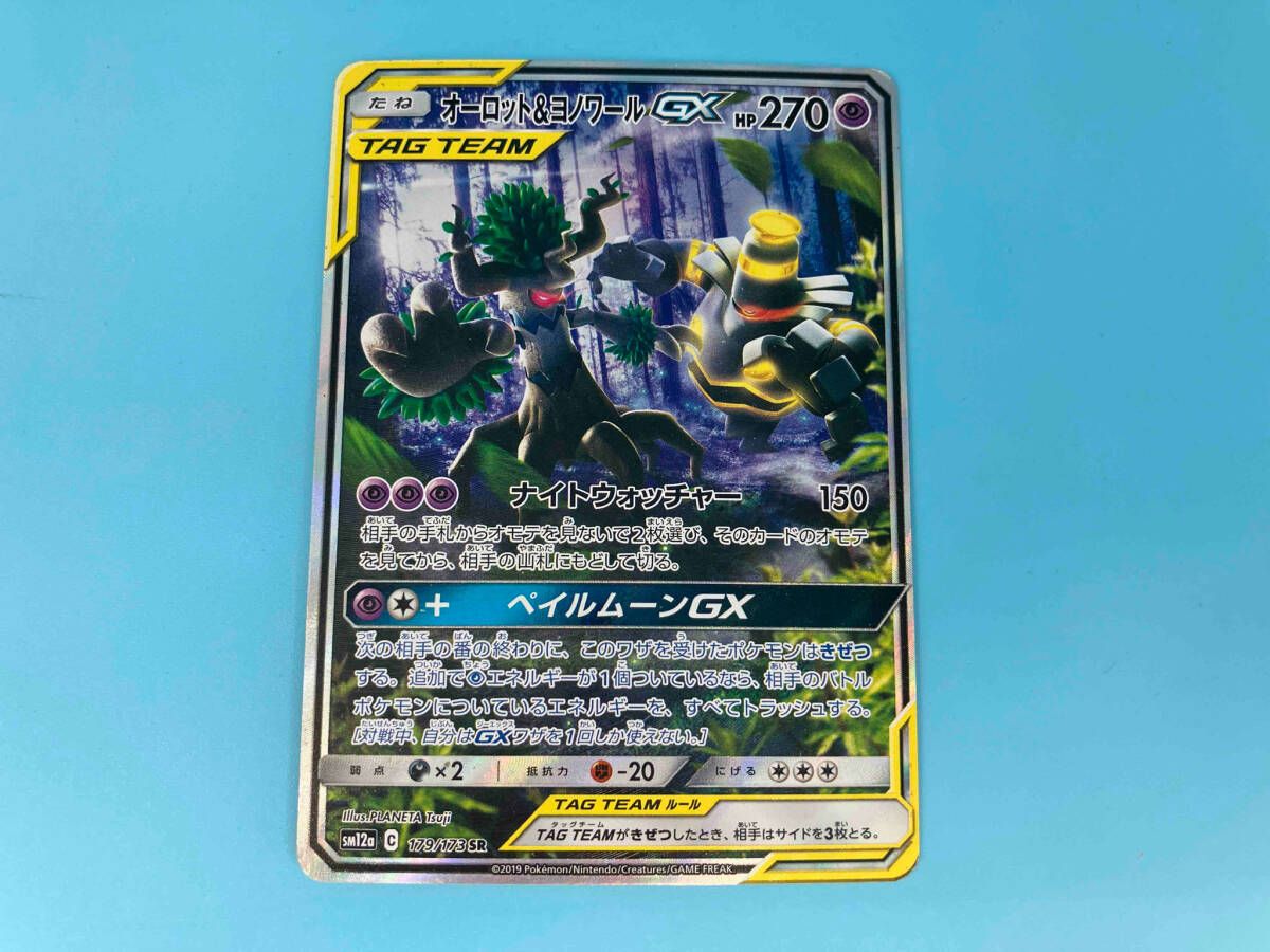 オーロット&ヨノワールGX(179/173) SR ポケモンカードゲーム 超