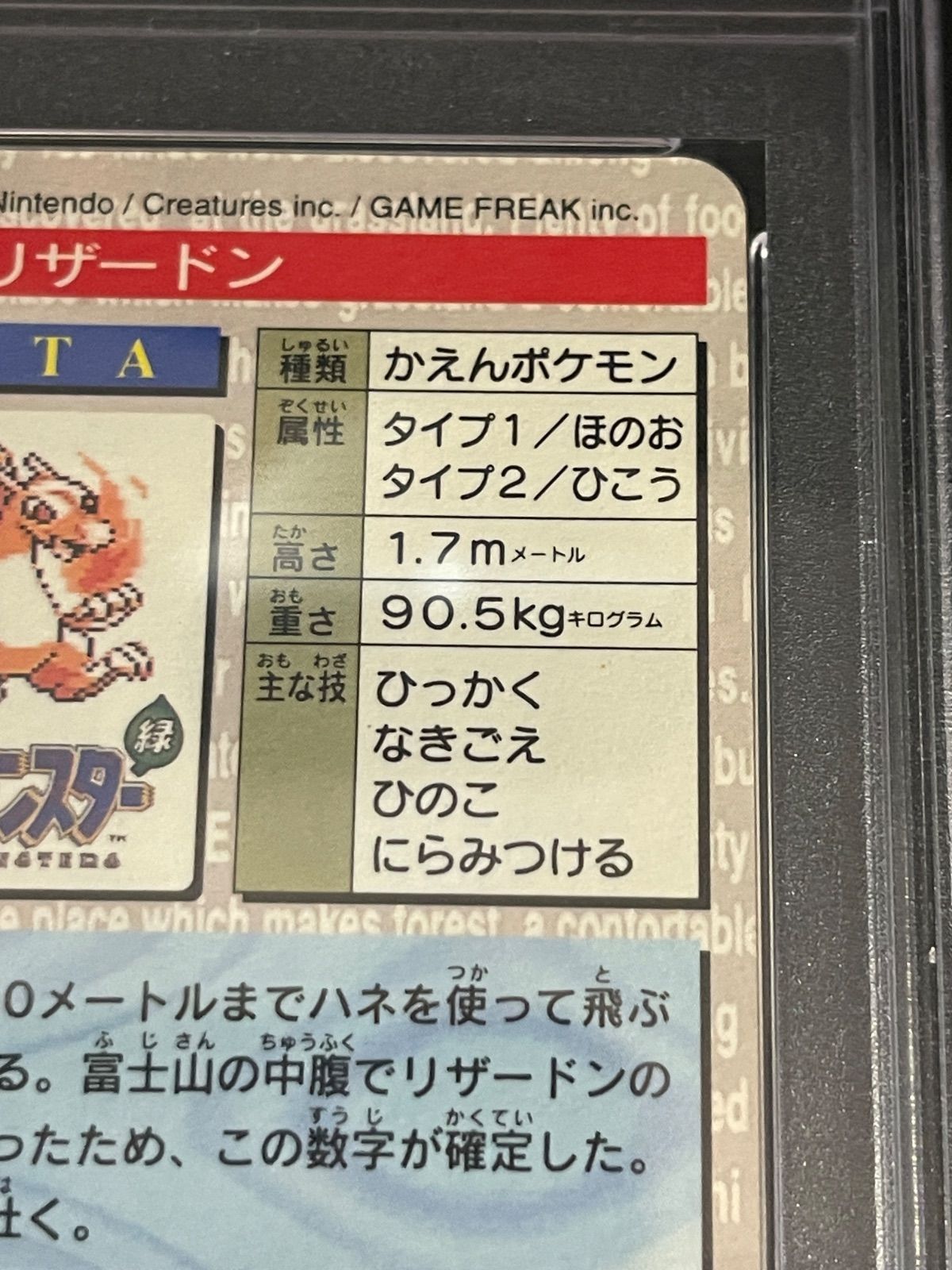 ポケモンカード 1996年 バンダイ カードダス リザードン