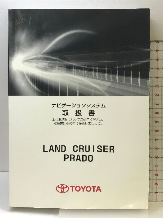 LAND CRUISER PRADO （プラド）（ナビゲーションシステム取扱書）モー６０  M60K24 01999-60K24  2013年８月初版
