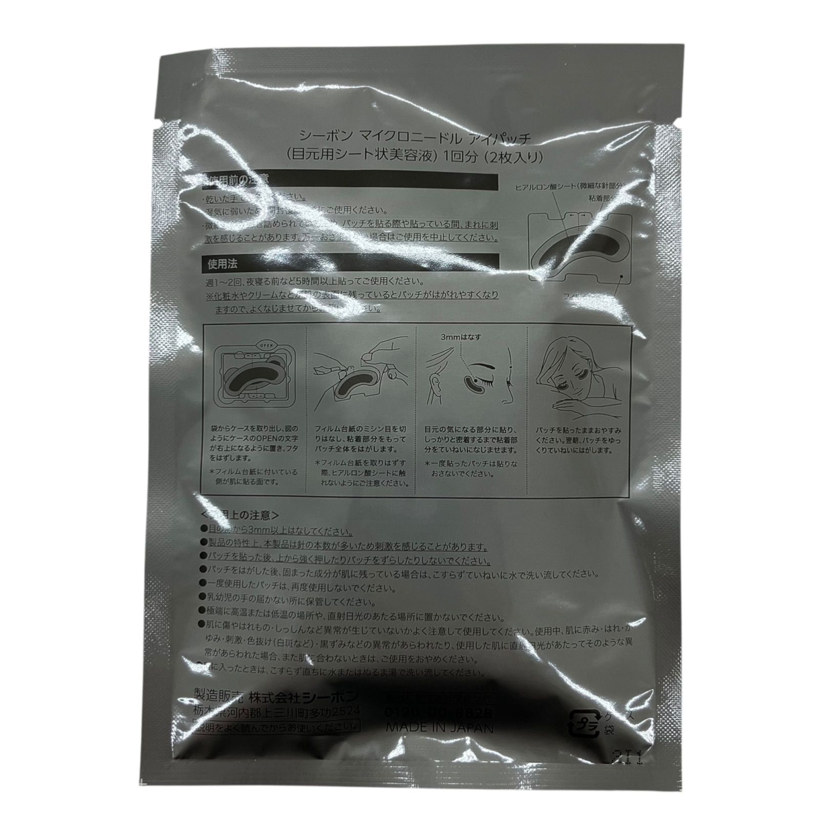 シーボン マイクロニードルSPプログラム