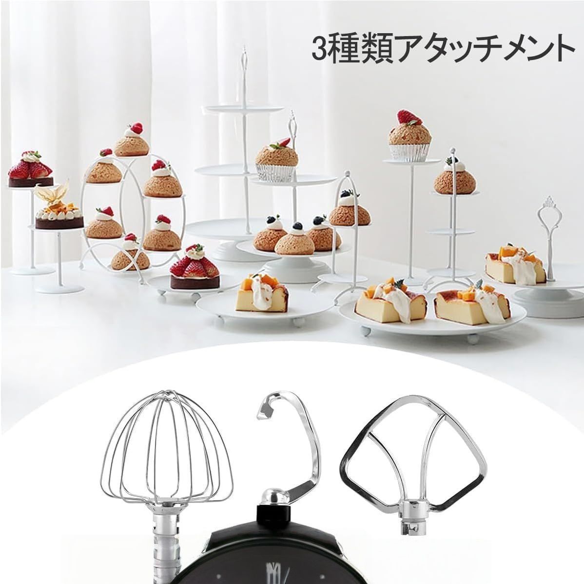 泡立てる 3種類アタッチメント付き