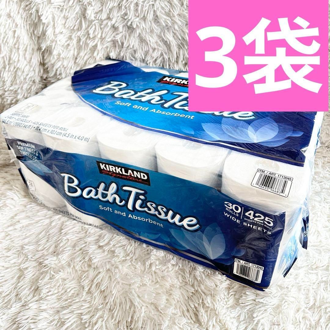 3袋 コストコ トイレットペーパー カークランド ダブル 90ロール 30ロール×3