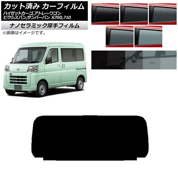 カーフィルム ピクシスバン サンバーバン ハイゼットカーゴ/アトレーワゴン S700/710M，B，V，W リアガラス(1枚型) 厚手 UV 高断熱 選べる5フィルムカラー AP-WF4N0162-R1