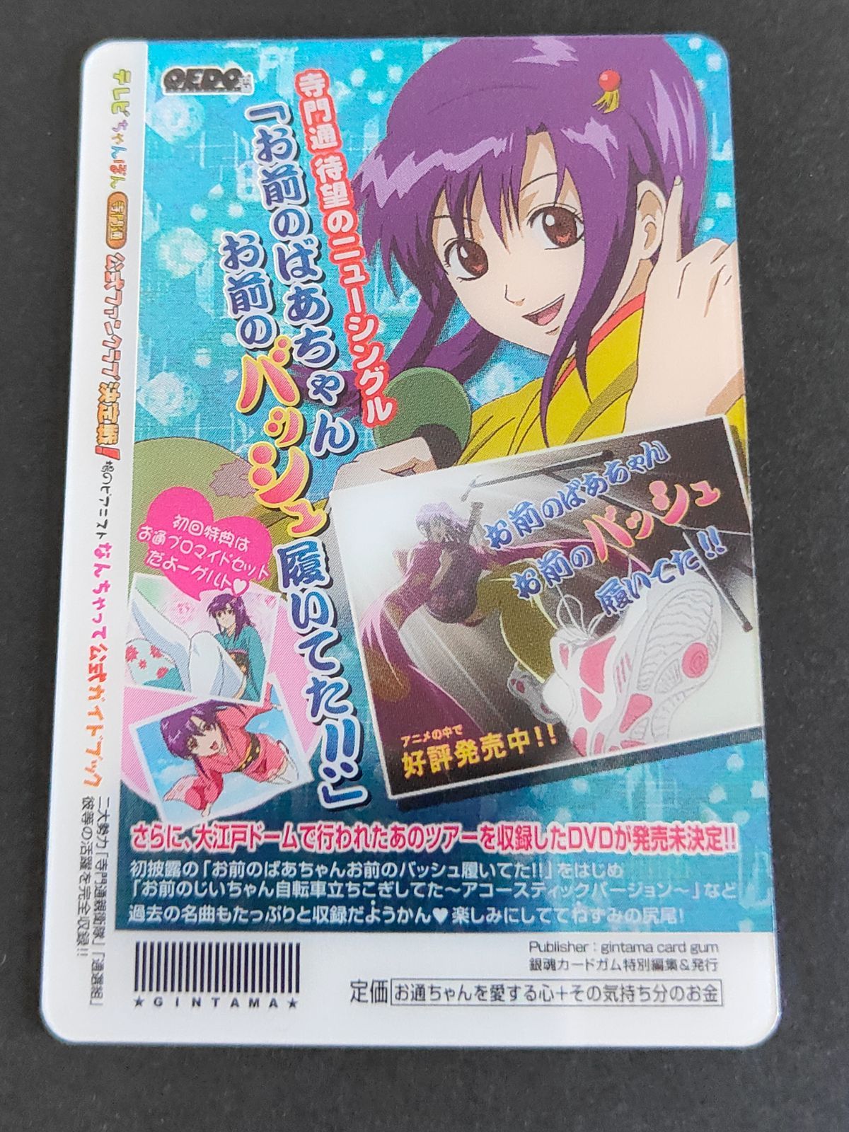 銀魂　カード　#006 Amazon.co.jp: 銀魂カードウエハース第6弾 -GOLD OR SILVER