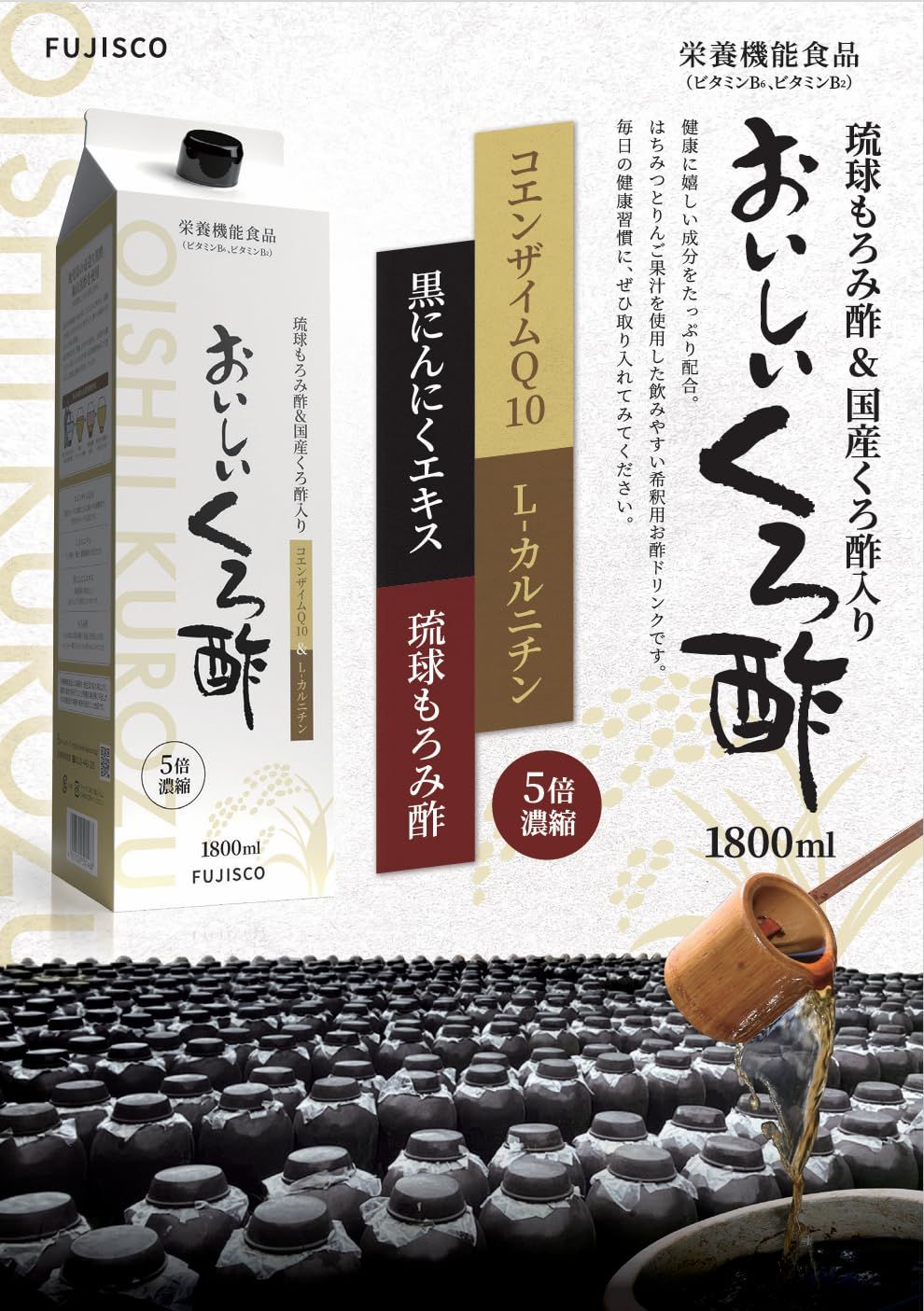 おいしいくろ酢
