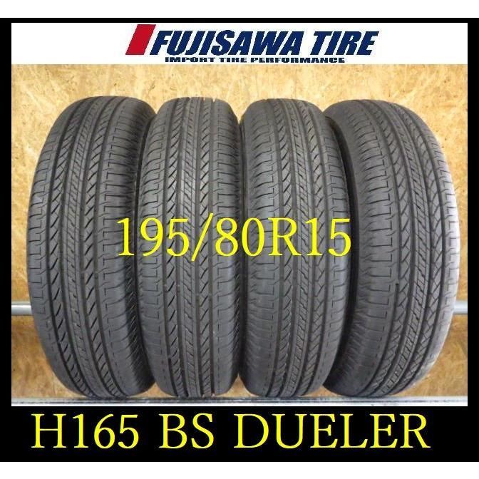 H165 V5208025 ◆ 製造 約9部山 新車外し◆BS DUELER H L◆195 80R15◆4本