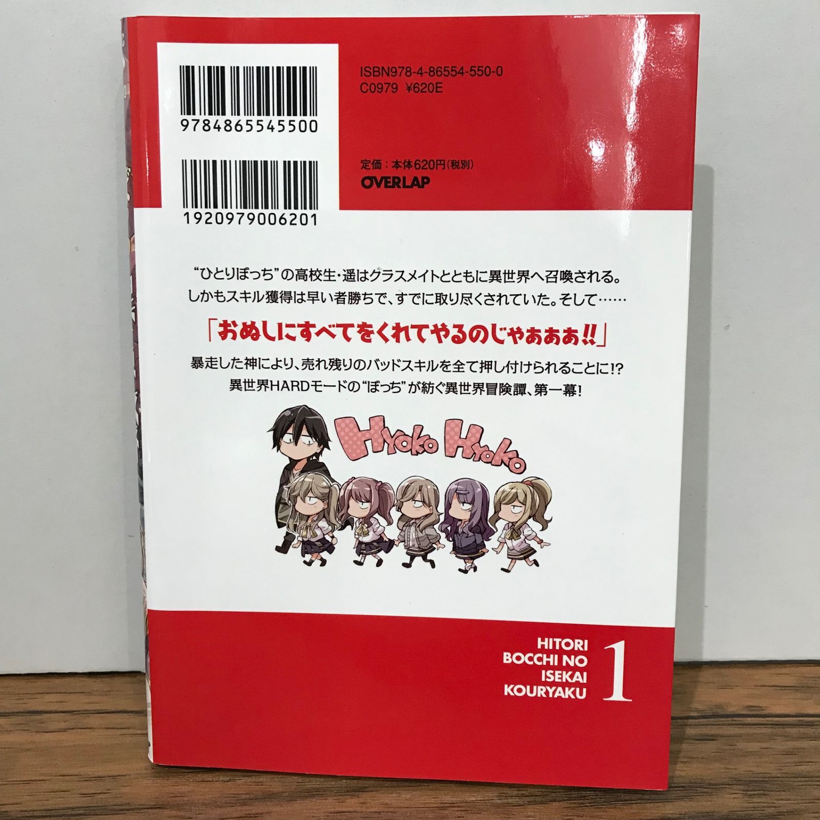 異世界ちゃんこ 1 異世界ちゃんこ 横綱目前に召喚されたんだが 1 (バンブー