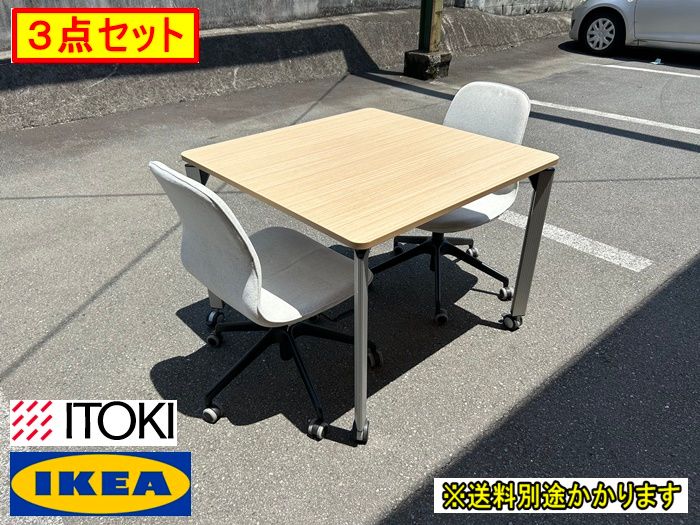 一部地域送料無料 テーブル チェア ３点セット テーブル|イトーキ チェア|IKEA 会議 F-OA-780-0701A