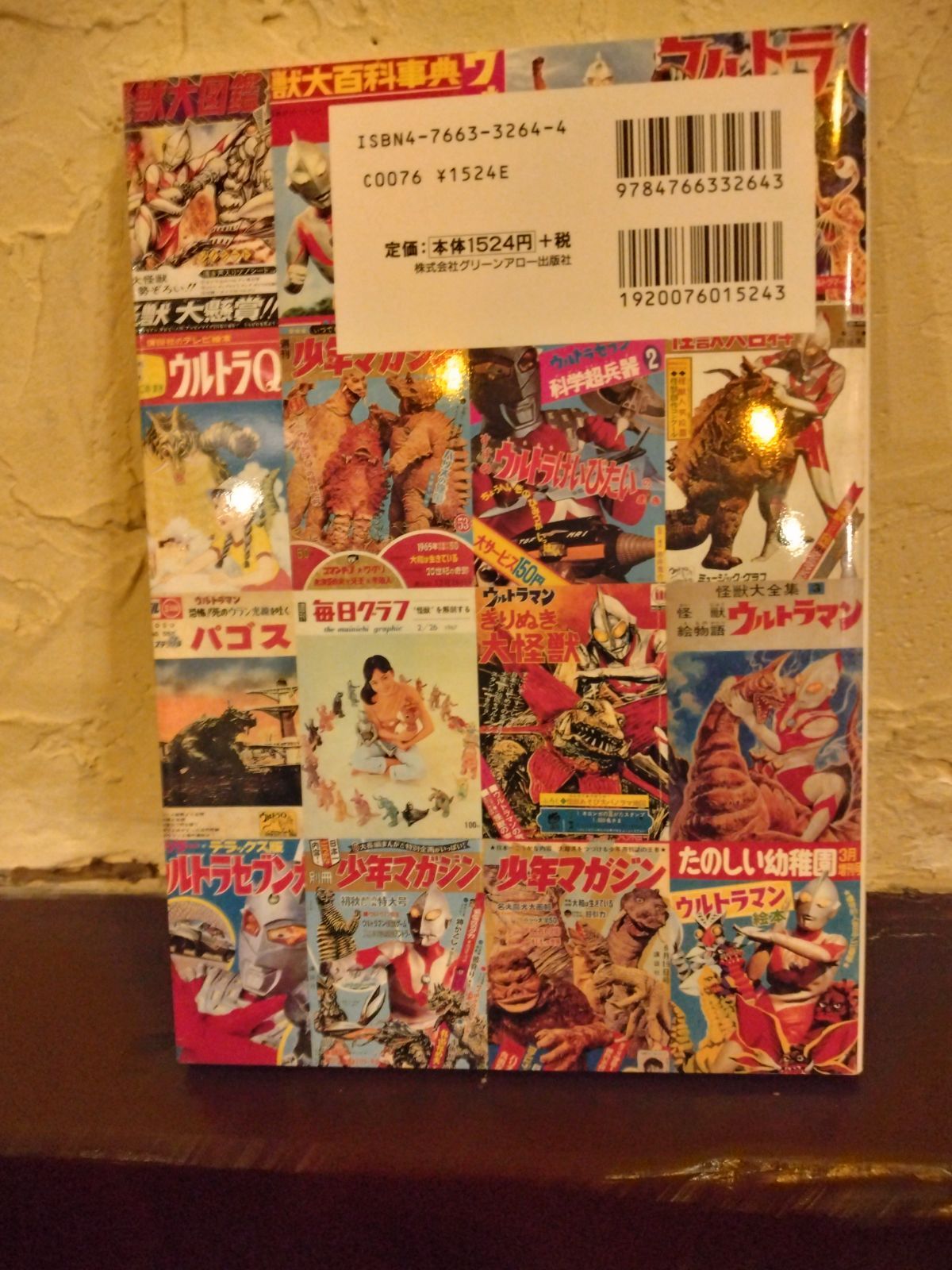 元山掌のウルトラ怪獣バリューブック 元山掌のウルトラ怪獣バリュー