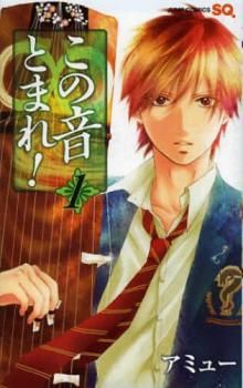 この音とまれ! 1～31巻　レンタル落ちあり この音とまれ！ 31／アミュー | 集英社 ― SHUEISHA ―