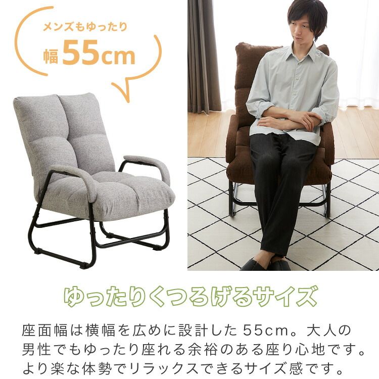 リラックスチェア