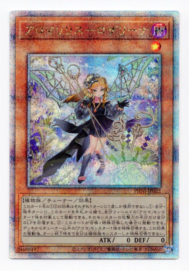 PHNI22P アロマリリス－ロザリーナ 25thシク Amazon.co.jp: 遊戯王カード アロマリリス－ローズマリー(25th