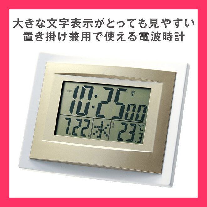 デジタル電波クロック/壁掛け・置き時計/アラーム/カレンダー